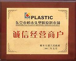 捷美（东莞）塑胶原料有限公司