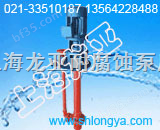SY40-32-20立式玻璃钢耐腐蚀液下泵