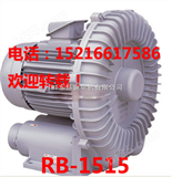 （RB1515）RB-1515（RB1515）RB-1515中国台湾11kw全风高压风机