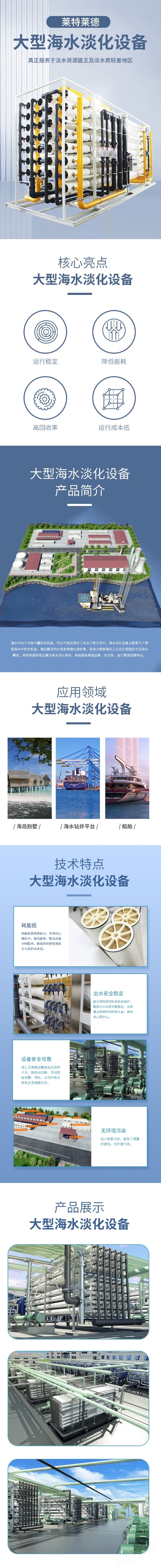 广州反渗透海水淡化设备应用