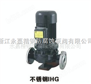 IHG 不锈钢化工离心泵  耐腐蚀管道化工泵  管道增压泵