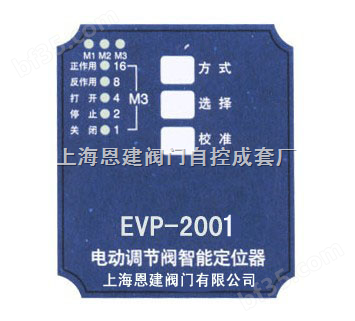 EVP2001电动调节阀智能定位器 EVP2001电动调节阀智能定位器