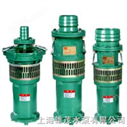 QY型油浸式潜水泵 充油式潜水泵