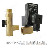 MIC-HP40 高压型电子排水阀