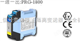 PRG-1800安全栅_PRG-1800