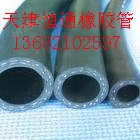 胶管/橡胶管/天津橡胶管/优质橡胶管/高温橡胶管