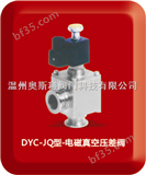DYC-JQ型-电磁真空压差阀电磁真空压差阀