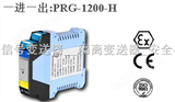 PRG-1200-H安全栅_PRG-1200-H