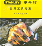 美国Stanley史丹利工具