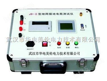 JD-II大型地网接地电阻测试仪，大型地网接地电阻测试仪