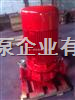 XBD2/10-80L消防泵技术/消防泵参数