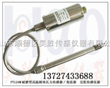 化纤涤纶锦纶PT124B,高温熔体压力传感器