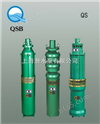 QS型充水式潜水电泵