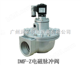 DMF-Z上海双高阀门厂（广东）销售处