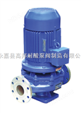 IHG50-125IHG不锈钢耐腐蚀管道泵|不锈钢立式管道泵