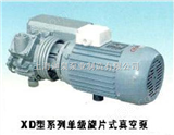 XD系列单级旋片式真空泵