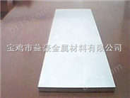 钛板+钛板加工+钛板+钛板供应商+钛板+钛板批发