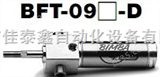 BFT-092-DBBIMBA气缸
