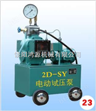 2D-SY6.3-80MPA试压泵电动试压泵2D-SY6.3-80MPA