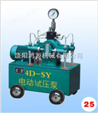 4D-SY3MPA试压泵电动试压泵4D-SY3MPA