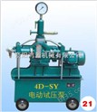试压泵电动试压泵4D-SY3.5MPA