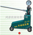 饶阳鸿源机械2S-SY-2S-SY双缸手动试压泵