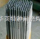 供应D516MA阀门堆焊焊条