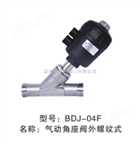 2000型（BDJ-04F）优质外螺纹式角座阀，中国气动角座阀*品牌