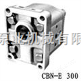 CBN-E304,CBN-E306,CBN-E310,CBN-E312,CBN-E314,CBN-E高压齿轮油泵