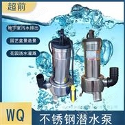 WQ7-7-0.55KW-超前牌抽水泵商建地下室不锈钢无堵塞潜水泵