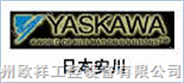 日本YASKAWA安川伺服驱动器、伺服电机