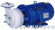 FSB-D短支架氟塑料合金离心泵