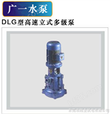 DLG广东广一水泵生产厂